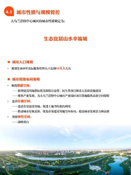 《兴安盟国土空间总体规划（2021-2035年）》公众版20221029(1)_20