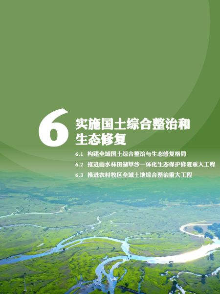 《兴安盟国土空间总体规划（2021-2035年）》公众版20221029(1)_34