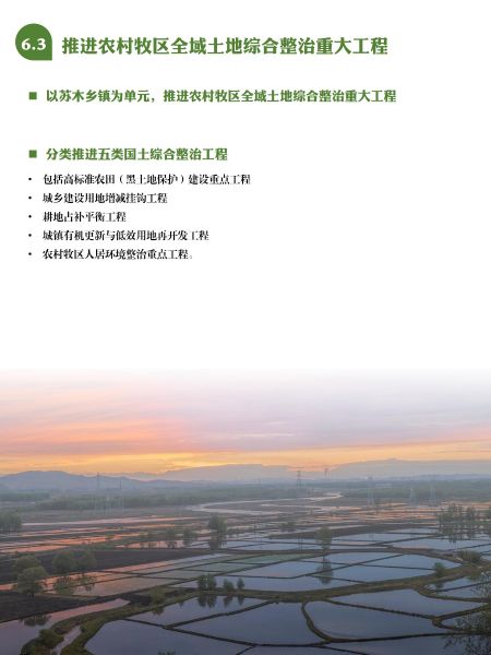 《兴安盟国土空间总体规划（2021-2035年）》公众版20221029(1)_37