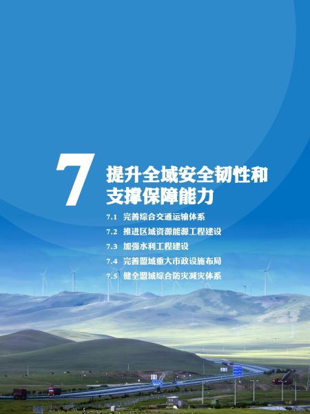 《兴安盟国土空间总体规划（2021-2035年）》公众版20221029(1)_38