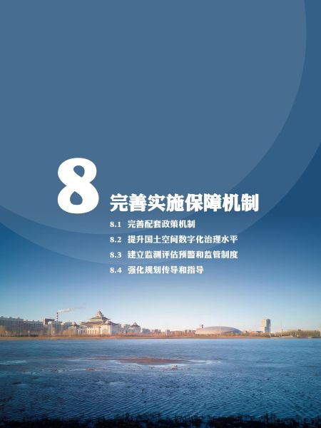 《兴安盟国土空间总体规划（2021-2035年）》公众版20221029(1)_43